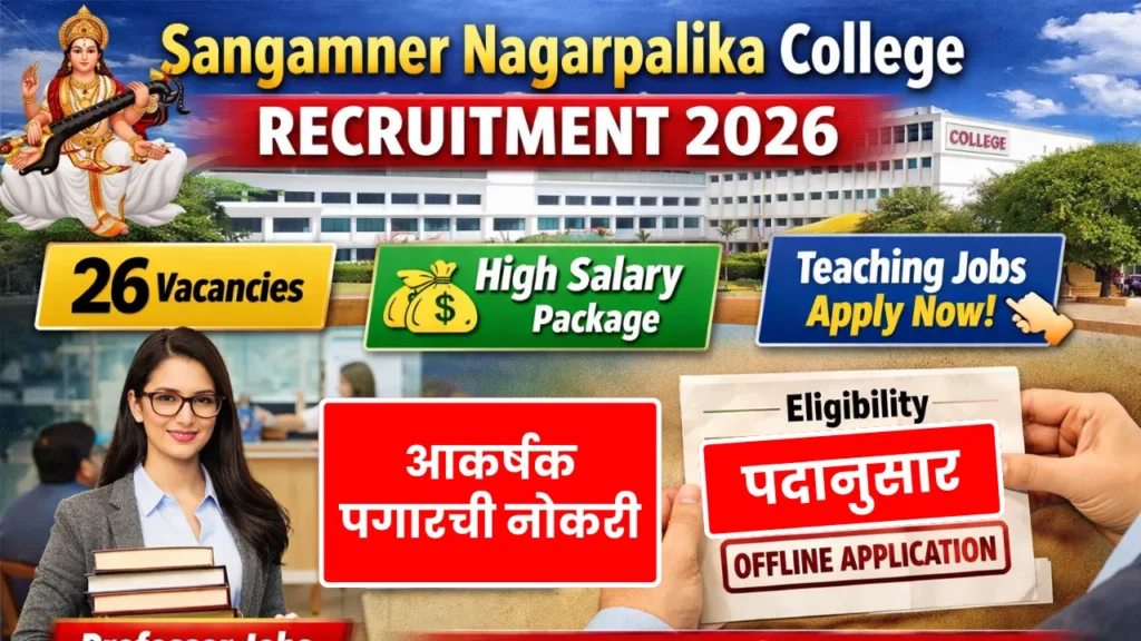 Sangamner Nagarpalika Arts College Bharti 2026