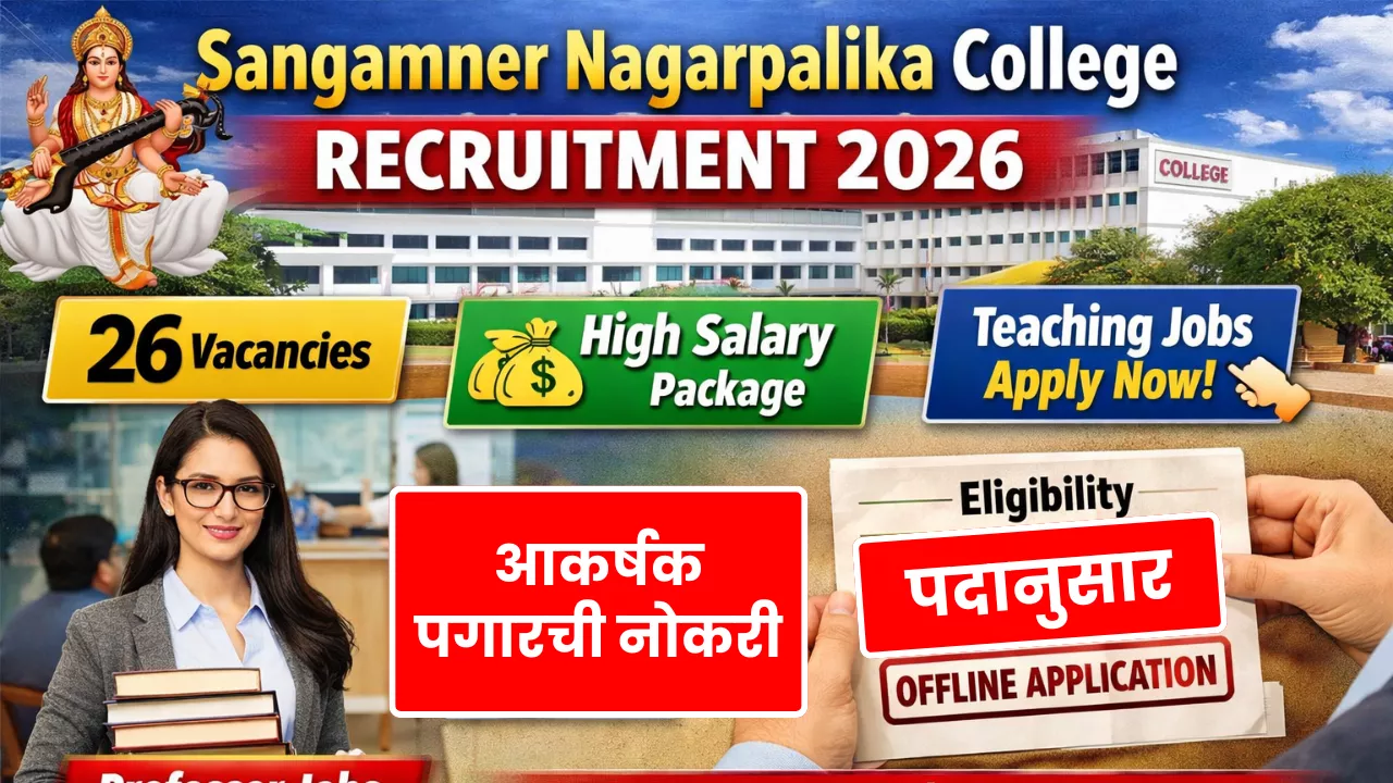 Sangamner Nagarpalika Arts College Bharti 2026