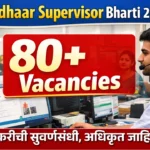 Aadhaar Supervisor Operator Bharti 2026