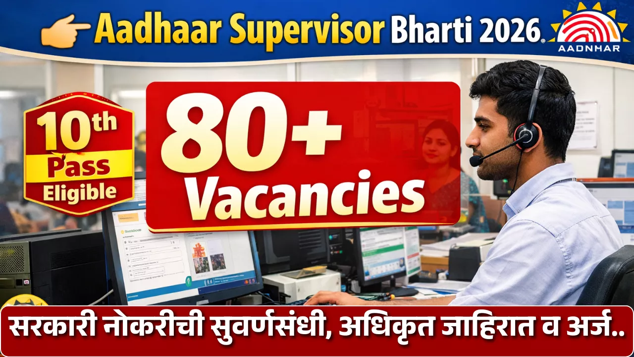 Aadhaar Supervisor Operator Bharti 2026