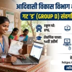 Adivasi Vikas Vibhag Bharti 2026