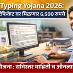 Amrut Typing Yojana 2026