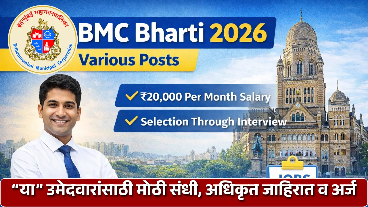 BMC Bharti 2026