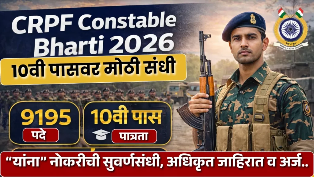 CRPF Constable Bharti 2026