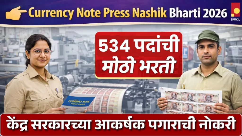 Currency Note Press Nashik Bharti 2026