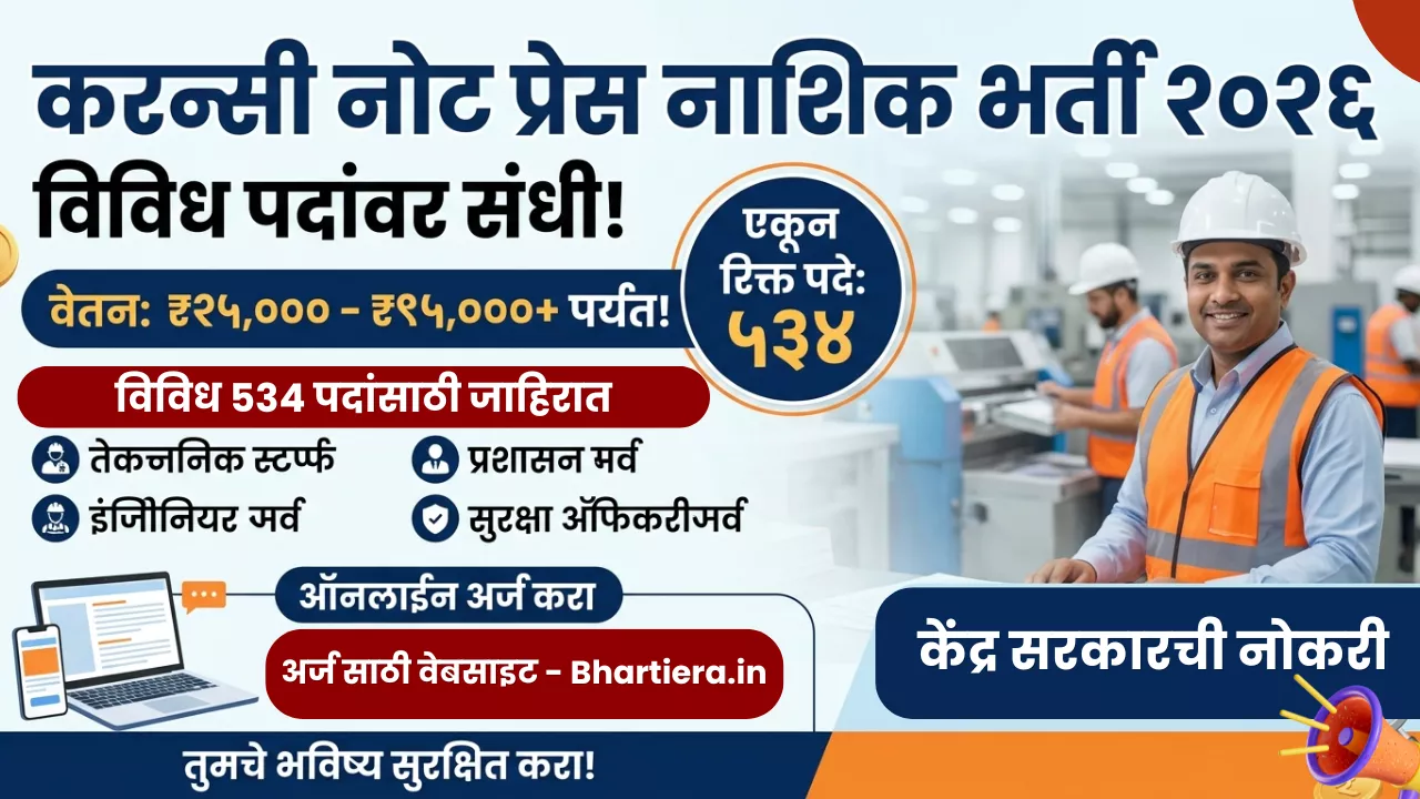 Currency Note Press Nashik Bharti 2026