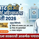 DRDO VRDE Ahilyanagar Bharti 2026