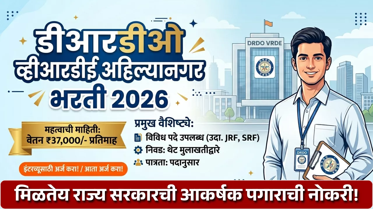 DRDO VRDE Ahilyanagar Bharti 2026