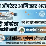 Data Entry Operator Bharti 2026