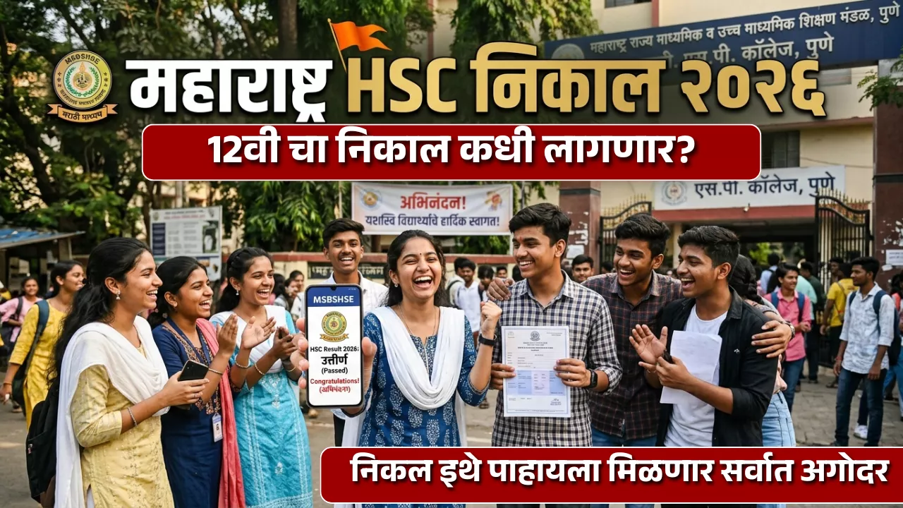 Maharashtra HSC Result 2026