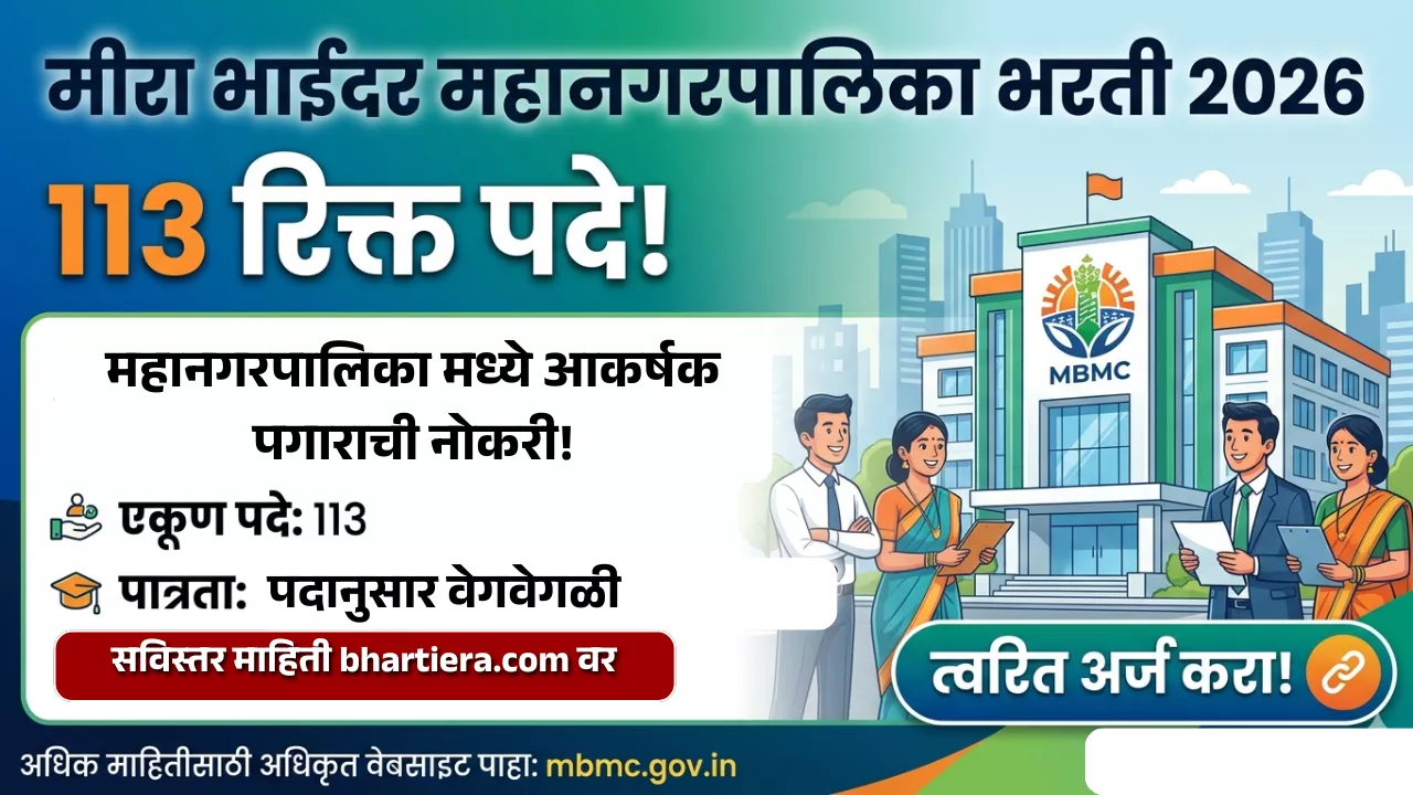 Mira Bhayandar Mahanagarpalika Bharti 2026