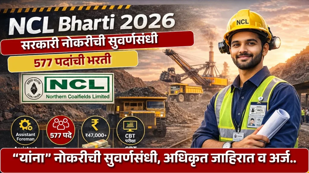 NCL Bharti 2026