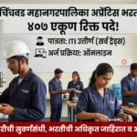 PCMC Apprentice Bharti 2026