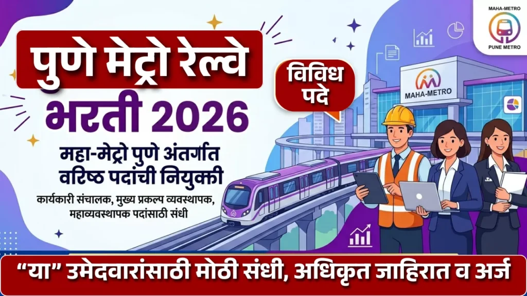 Pune Metro Rail Bharti 2026