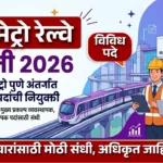 Pune Metro Rail Bharti 2026