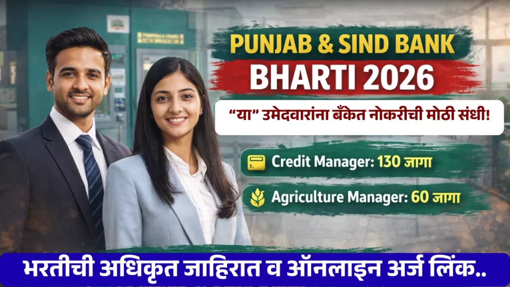 Punjab Sind Bank Bharti 2026
