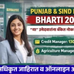 Punjab Sind Bank Bharti 2026