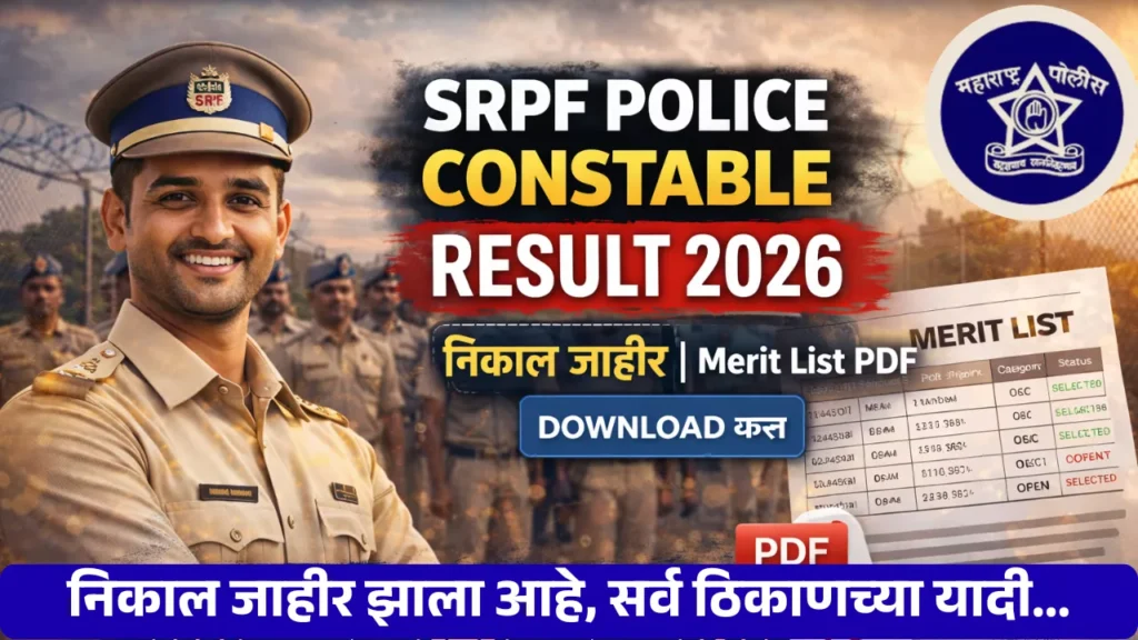 SRPF Police Constable Result 2026
