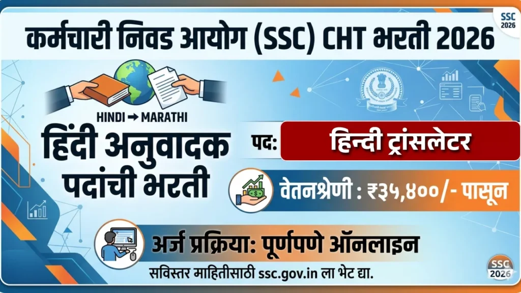 SSC CHT Bharti 2026