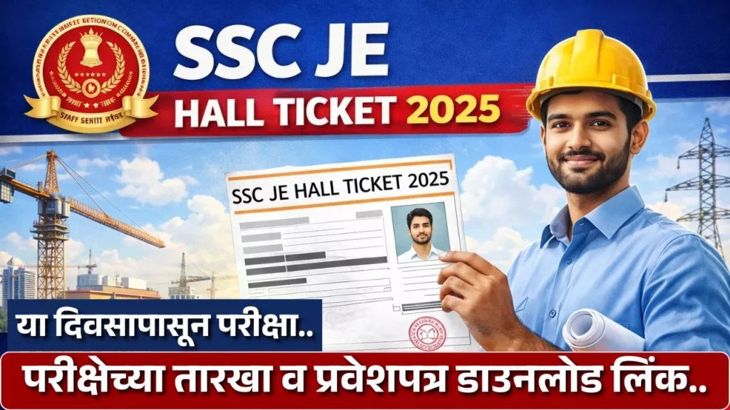 SSC JE Hall Ticket 2025