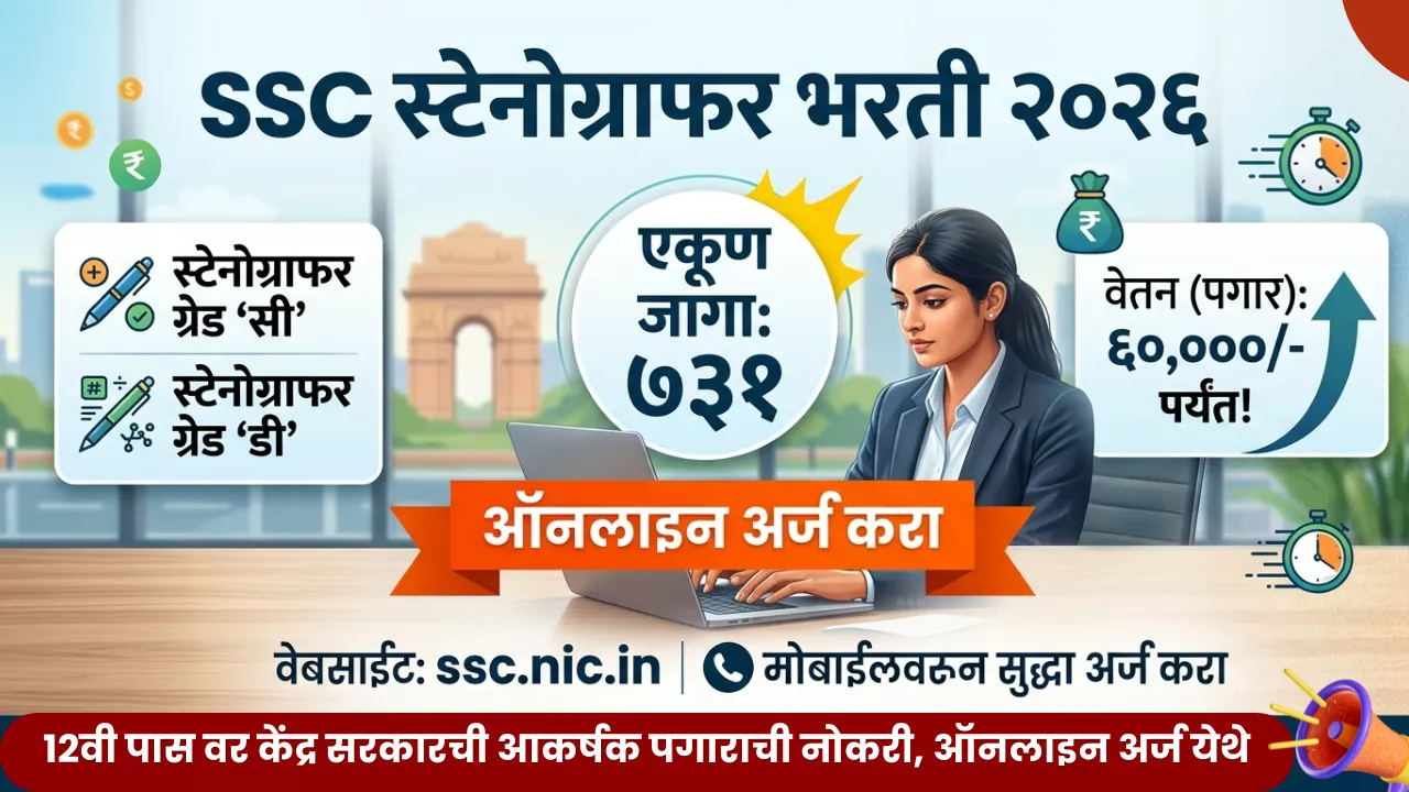 SSC Stenographer Bharti 2026