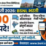 BSNL Bharti 2026