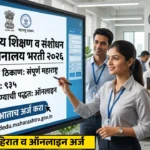 DMER Bharti 2026