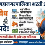 Dhule Mahanagarpalika Bharti 2026