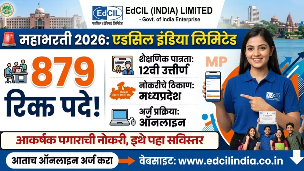 EdCIL Bharti 2026