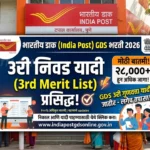 India Post GDS 3rd Merit List 2026