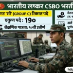 Indian Army CSBO Bharti 2026