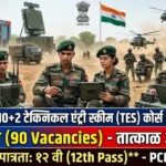 Indian Army TES Bharti 2026