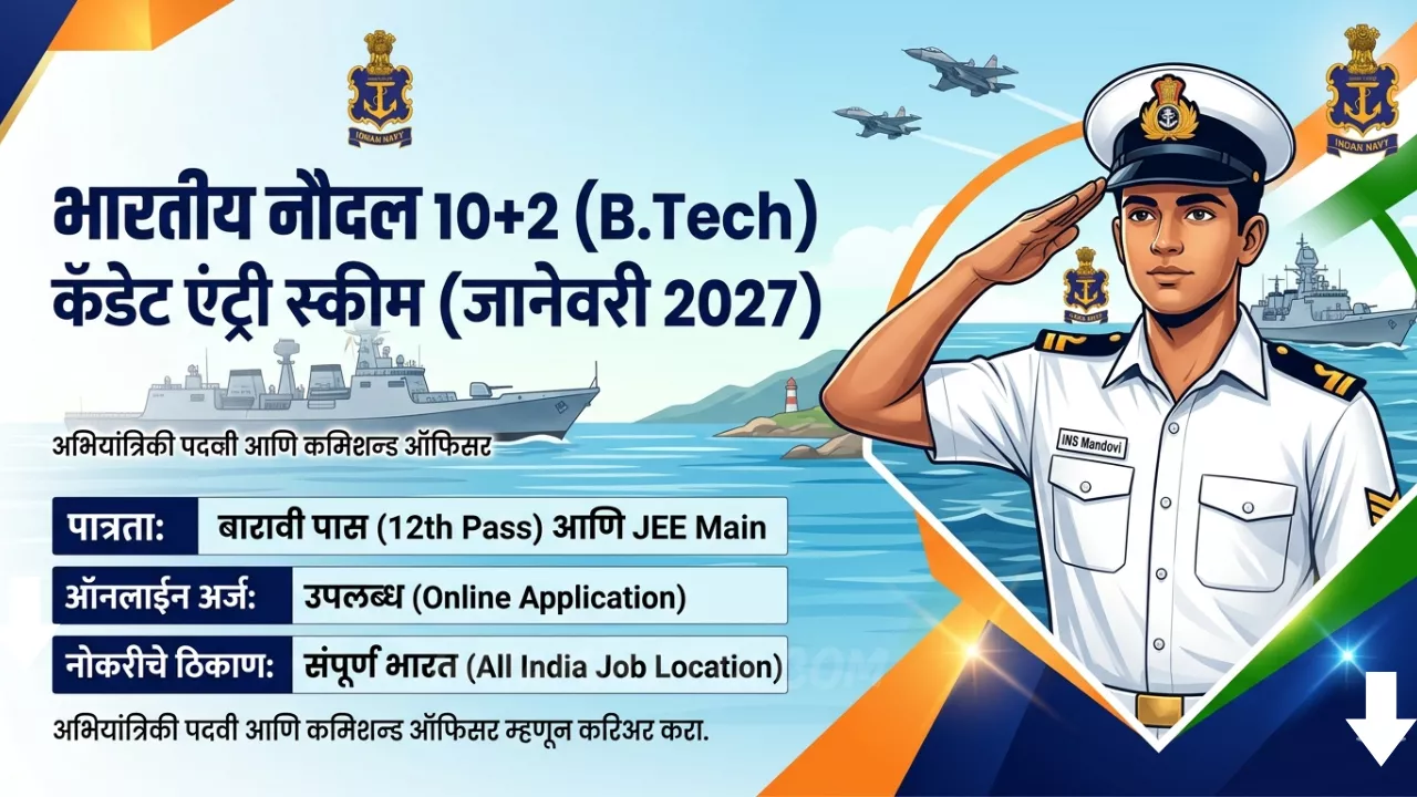 Indian Navy B.Tech Entry Scheme