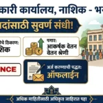 Jilhadhikari Karyalay Nashik Bharti 2026