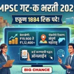 MPSC Group C Bharti 2026