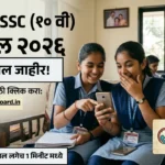 Maharashtra SSC Result 2026