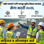 NHIDCL Bharti 2026