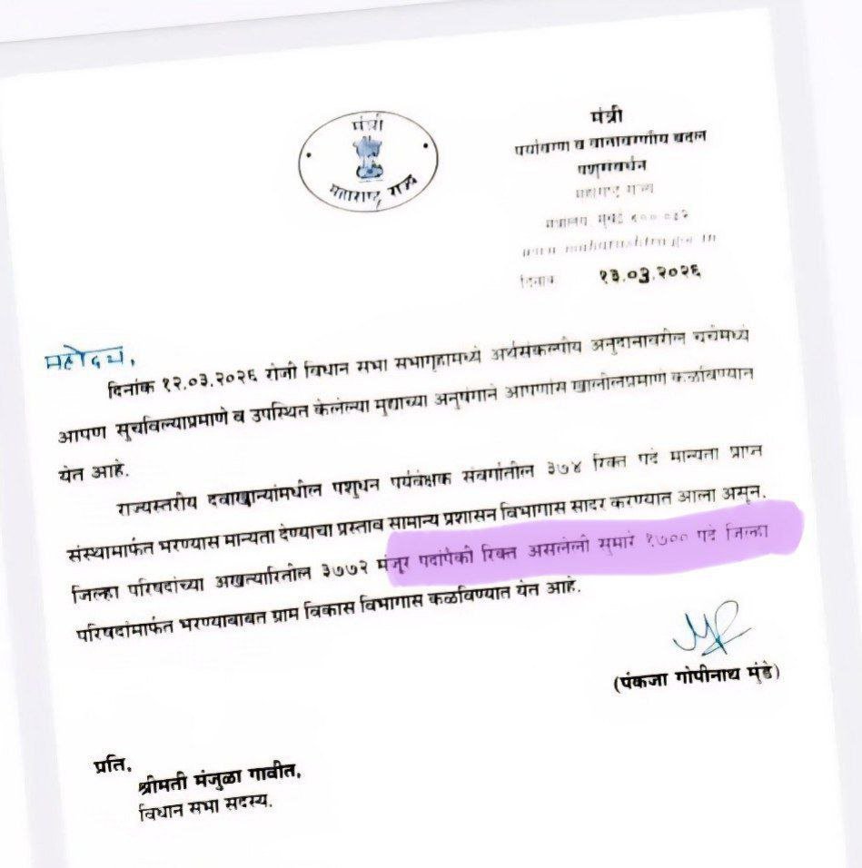 Pashusavardhan Vibhag Bharti 2026