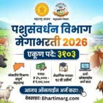 Pashusavardhan Vibhag Bharti 2026