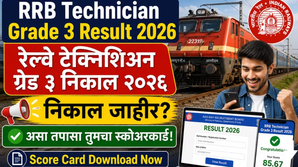 RRB Technician Grade 3 Result 2026