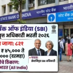 SBI Retired Officers Bharti 2026