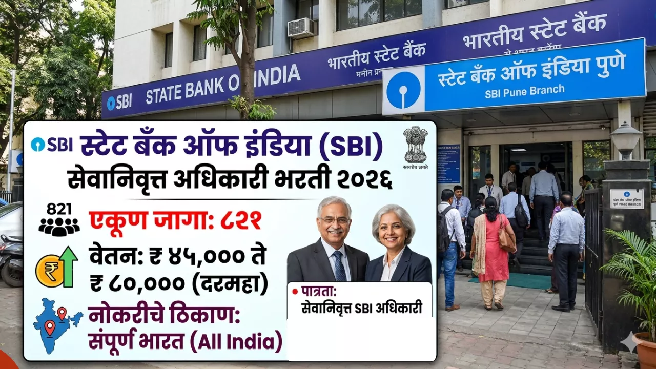 SBI Retired Officers Bharti 2026
