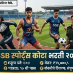 SSB Sport Quota Bharti 2026