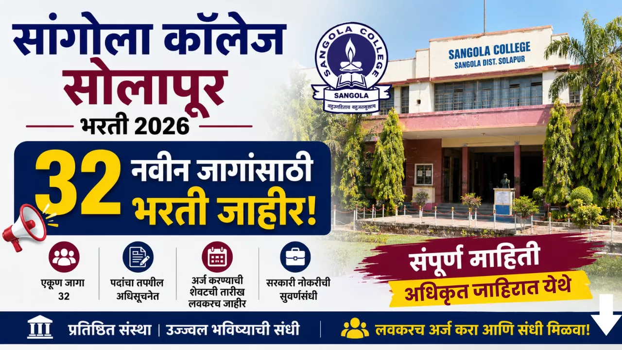 Sangola College Solapur Bharti 2026