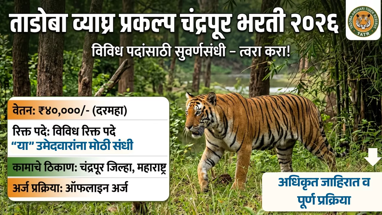 Tadoba Tiger Reserve Chandrapur Bharti 2026