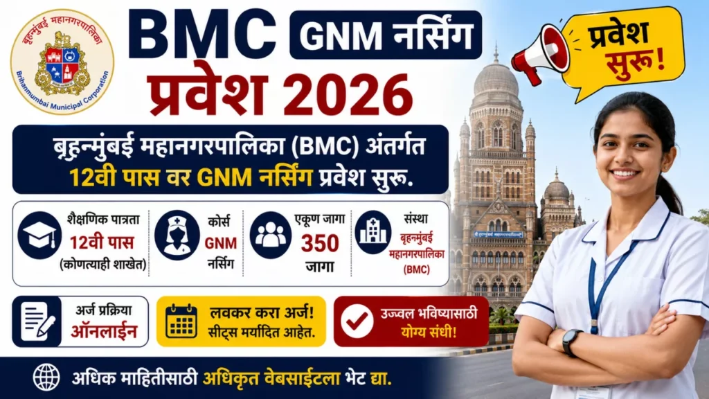 BMC GNM Nursing Admission 2026