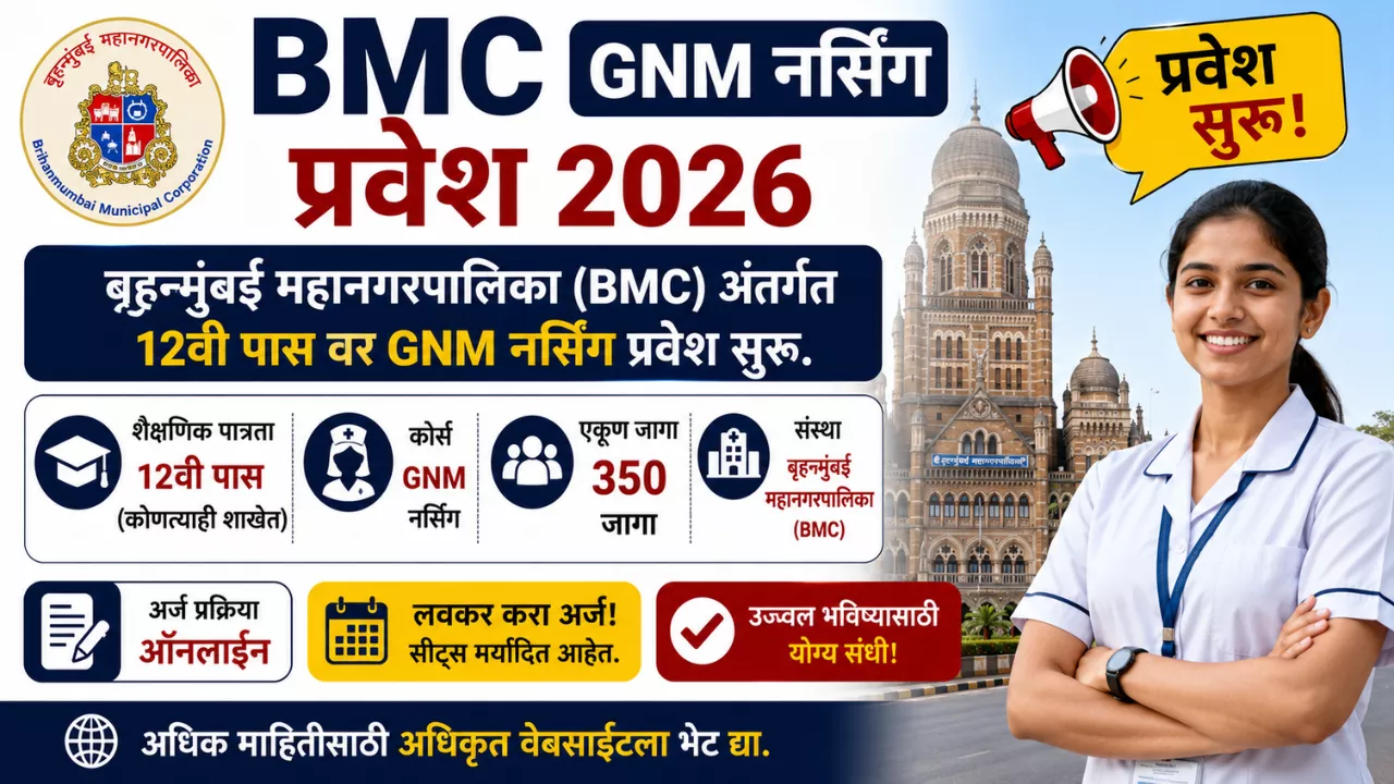 BMC GNM Nursing Admission 2026