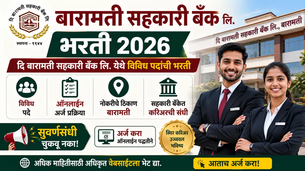 Baramati Sahakari Bank Bharti 2026