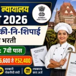 Bombay High Court Bharti 2026