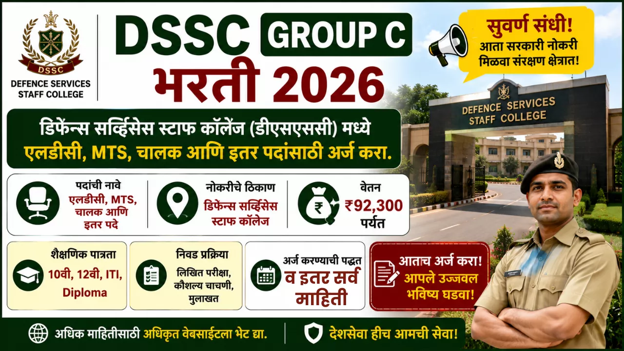 DSSC Group C Bharti 2026